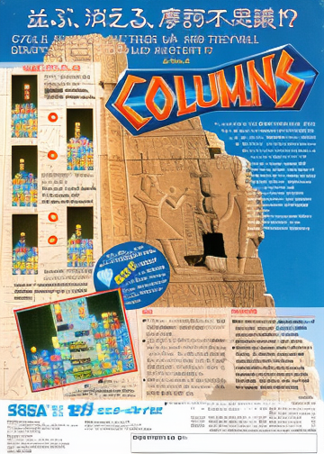Columns (World)