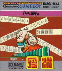 役満
