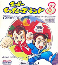 Super Chinese Land 3