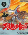 Tenchi o Kurau