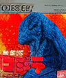 Kaijuu Ou Godzilla