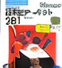 Nihonshi Target 201
