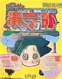 Pocket Kanjirou