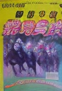Kachiuma Yosou Keiba Kizoku