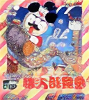 Super Momotarou Dentetsu