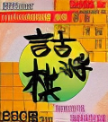 Taisen Tsume Shougi