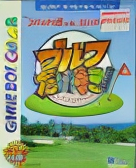 Golf Daisuki!