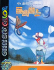 Konchuu Hakase 3