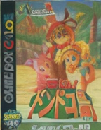 Bouken! Dondoko-tou