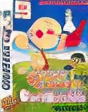 Hanasaka Tenshi Tenten-kun no Beat Breaker