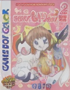 Kawaii Pet Shop Monogatari 2