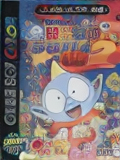 Uchuujin Tanaka Tarou de RPG Tsuku-ru GB 2