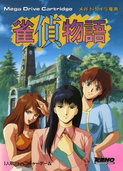 Jantei Monogatari