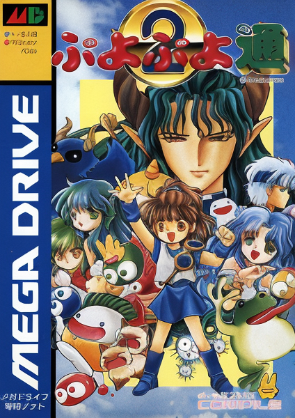 Puyo Puyo Tsuu