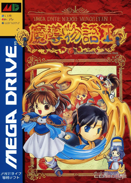 Madou Monogatari I