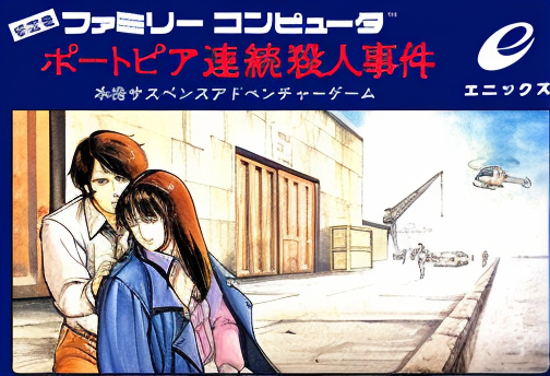 Portopia Renzoku Satsujin Jiken