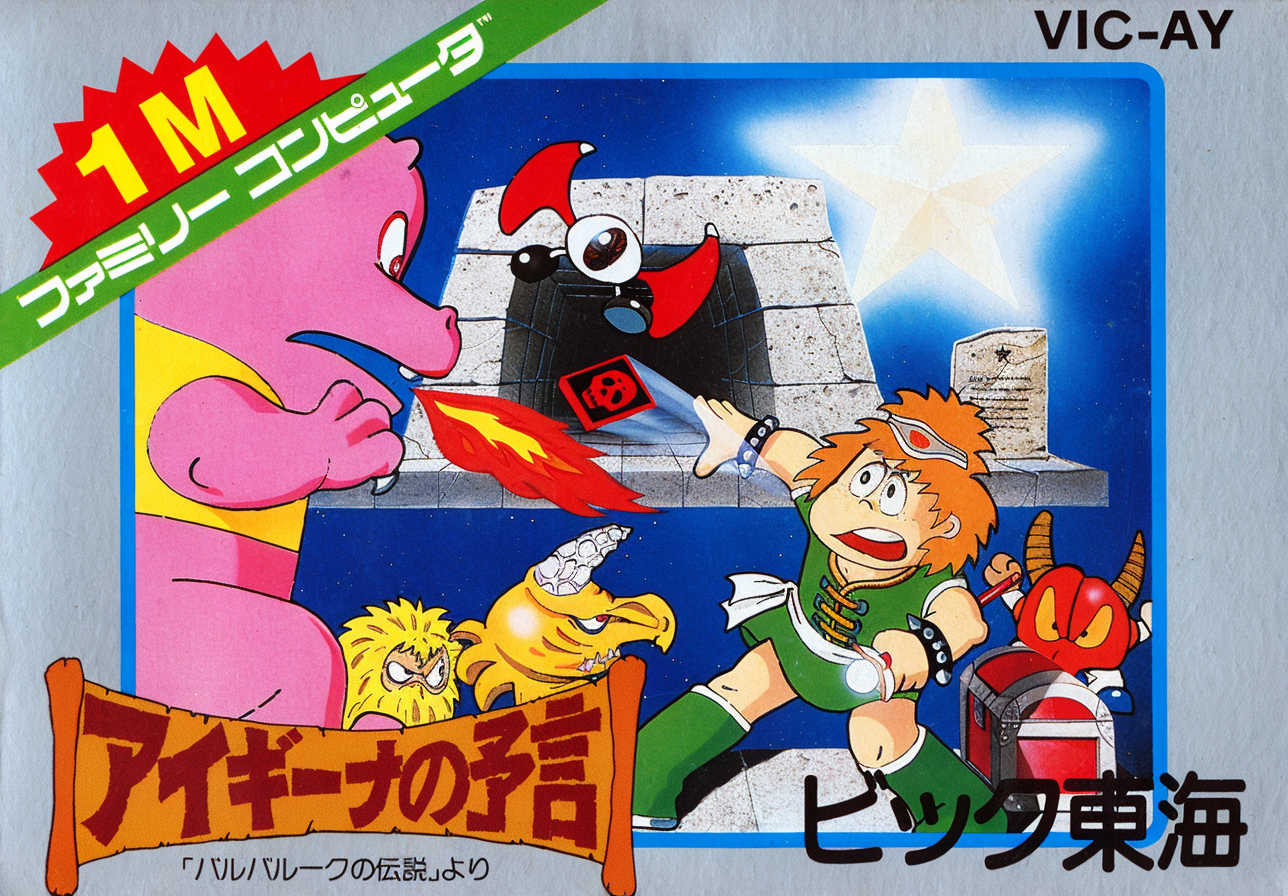 Aigiina no Yogen - From The Legend of Balubalouk