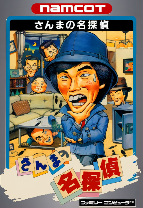Sanma no Mei Tantei