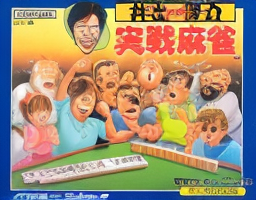 Ide Yousuke Meijin no Jissen Mahjong