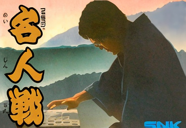 Famicom Meijin Sen