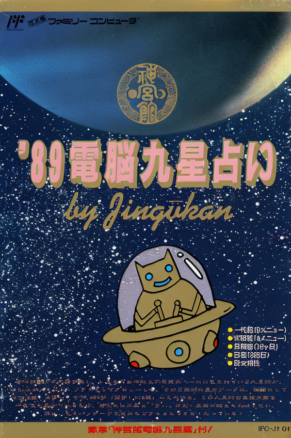 '89 Dennou Kyuusei Uranai