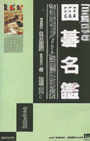 Igo Meikan