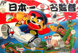 Nihonichi no Mei Kantoku