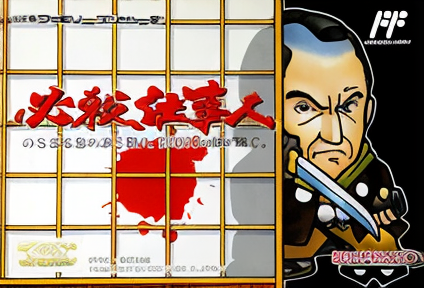 Hissatsu Shigoto Nin