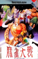 Mahjong Taisen