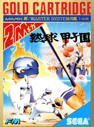 Nekkyuu Koushien