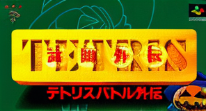 Tetris Battle Gaiden