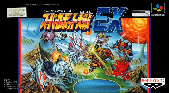 Super Robot Taisen EX