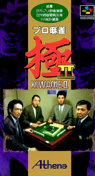 Pro Mahjong Kiwame II