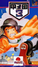 Koushien 3