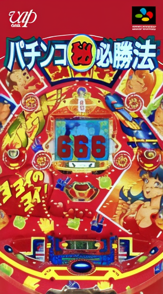 Pachinko Maruhi Hisshouhou