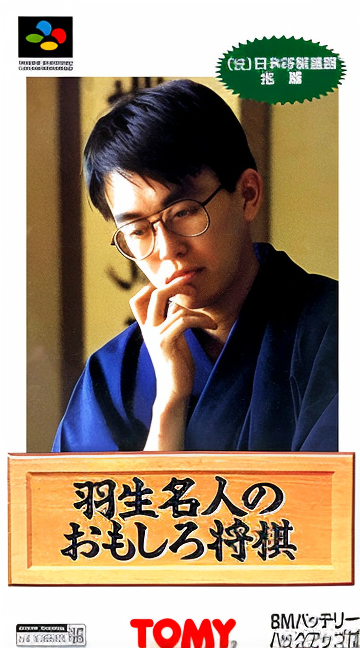 Habu Meijin no Omoshiro Shougi
