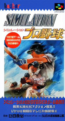 Simulation Pro Yakyuu
