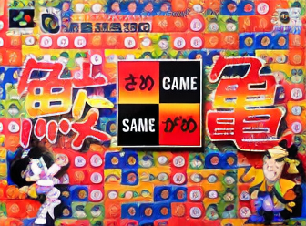 Same Game